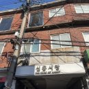 해방촌 신흥시장 미드나잇 포레스트 화덕피자 파스타 후기