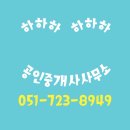 하하하부동산공인중개사사무소 이미지