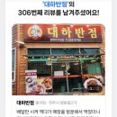 대하반점 이미지