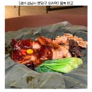 분당-4 | 판교 오리역 팔복 분당 오리 중식 맛집 4가지 메뉴 솔직 후기