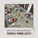 [프랑스 스트라스부르 여행] 유럽 남자친구 부모님 댁에서 부활절 보내기