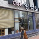 양덕로100 | 마산 양덕동 카페 ‘양덕로100’ 솔직후기