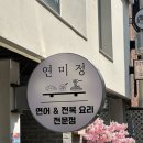 두툼연어 | 연남 맛집 연어덮밥 연어초밥｜두툼한 연어 맛집 연미정 혼밥 후기