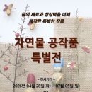 부평숲인천나비공원 엔디엔뉴스