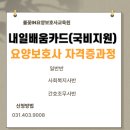 불꽃IN요양보호사교육원 이미지