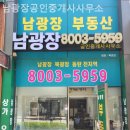 남광장공인중개사사무소 이미지