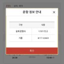 인천 - 로마 TW405 비즈니스 / 파리 - 인천 TW402 비즈니스, 티웨이플러스 플래티넘 좌석 업그레이드 후기