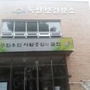 독산3동 보건분소 이미지