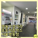 천사노래연습장 | 명동구경거리 놀거리 포토이즘박스 서울명동점 5월포토이즘 디지몬 이디야포켓몬