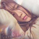 아이(I) 이미지