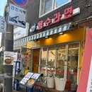 용수집 | 상암 dmc 맛집 | 🍜용수라면 직장인맛집 상암혼밥 내돈내산 솔직후기 상암 분식집