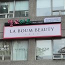 고척동 피부관리 라붐뷰티 구로점 고주파 윤곽관리 솔직 만족 후기