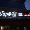 조치원파닭 - 서구 대덕대로161번길 26 | 조치원파닭