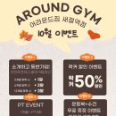 이윤형 | 응암역헬스장/새절역헬스장 뒤태 미쳤다 소리 듣는 법