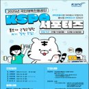 대외활동 - 2025년 서울올림픽기념국민체육진흥공단 KSPO 서포터즈 15기 모집
