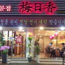 맛있는 중국집 이미지