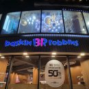 배스킨라빈스광나루역점 | 배스킨라빈스 광나루역점 / 배스킨라빈스 KT 50% 할인