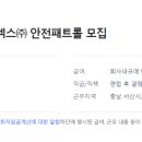 ㈜안전 이미지