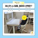일룸학원 | 데스커 vs 일룸, 초등학생 책상 매장 방문 꼼꼼한 엄마의 선택은?