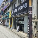 구정커피방 이미지