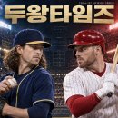 [두왕타임즈 2016-12] 디비전시리즈 프리뷰 ② 밀워키 vs 필라, 디그롬은 두 번 나올 수 있을까? 이미지