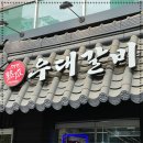 숙성우대갈비 이미지