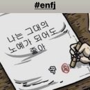 ENFJ 특징 이미지