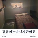 향남안마원 네이버블로그
