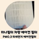 다시방 | 올뉴싼타페 하이브리드MX5 차량용 에어컨필터셀프 교체 후기