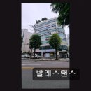 학익동 발레 스튜디오 추천 발레스탠스 첫발레도 문제없는 곳