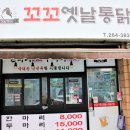 더 맛있는 옛날통닭 이미지