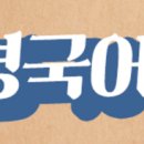 김민경국어2관학원
