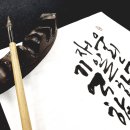 설송캘리그라피디자인연구소 이미지