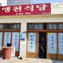 앵천식당 네이버블로그
