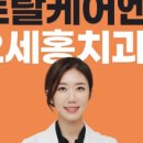 오세홍치과의원 이미지