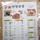 안명반점 이미지