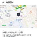 알렉스의맛있는초밥 - 화성시 동탄순환대로 823 | 알렉스의맛있는초밥