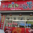 황룡해물짬뽕 이미지