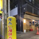 카스노래연습장 이미지