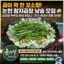 함지곱창 | 논현 '함지곱창', 곱창 속 곱이 꽉! 김치와 부추의 환상 콜라보로 즐기는 논현역 낮술 성지!