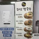달인대보손칼국수까치산역점 | 광교 맛집 달인대보칼국수 광교점, 원조 칼국수 얼크니 장칼국수 왕만두 후기