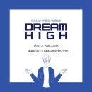 주식회사 드림하이 이미지