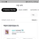 지에스(GS)25 다산도농점 이미지