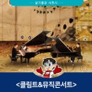 클림트&뮤직 콘서트 이미지