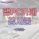 팽피시카페 이미지