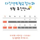 다산센트럴치과교정과치과의원 이미지