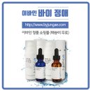 이바인화장품 이미지