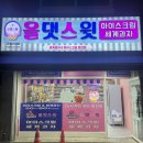 무인아이스크림 이미지