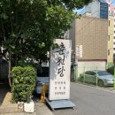 춘원당한의원 이미지