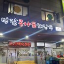 박달콩나물해장국 이미지